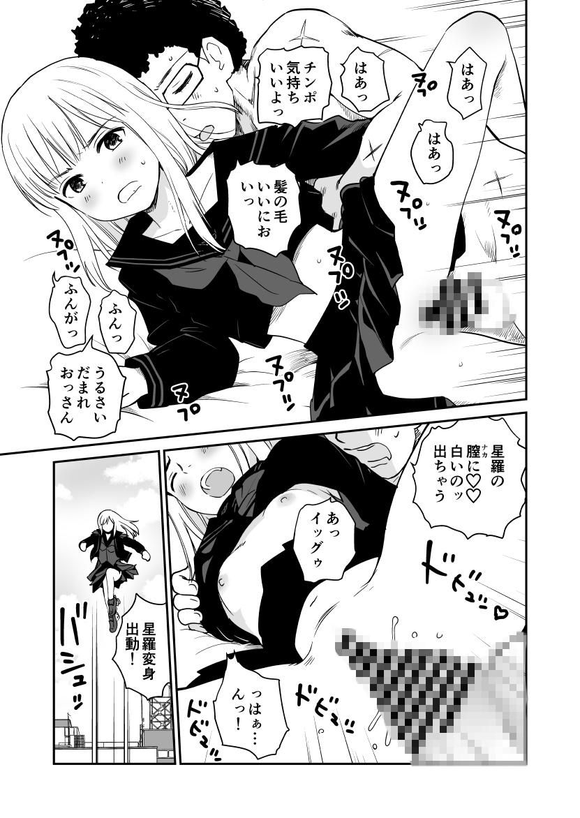 制服変身ニルヴァーナ678
