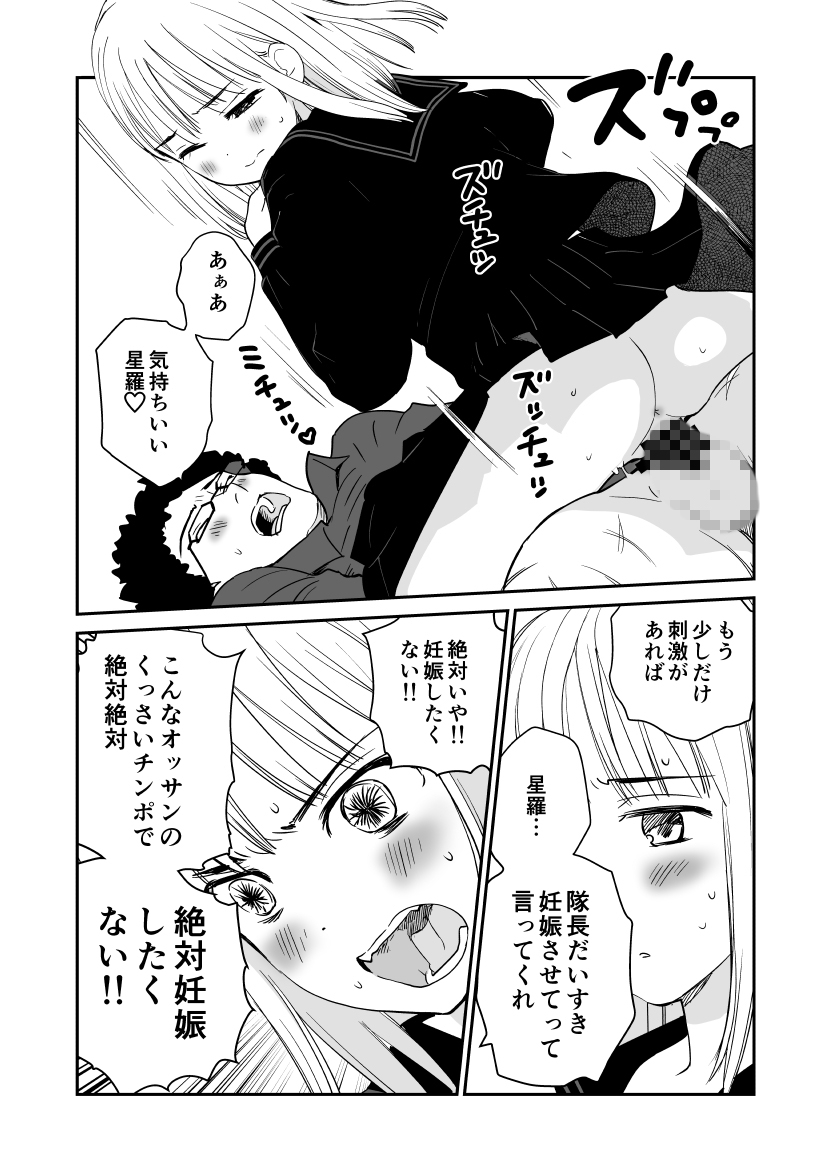 制服変身ニルヴァーナ678 – Preview 10