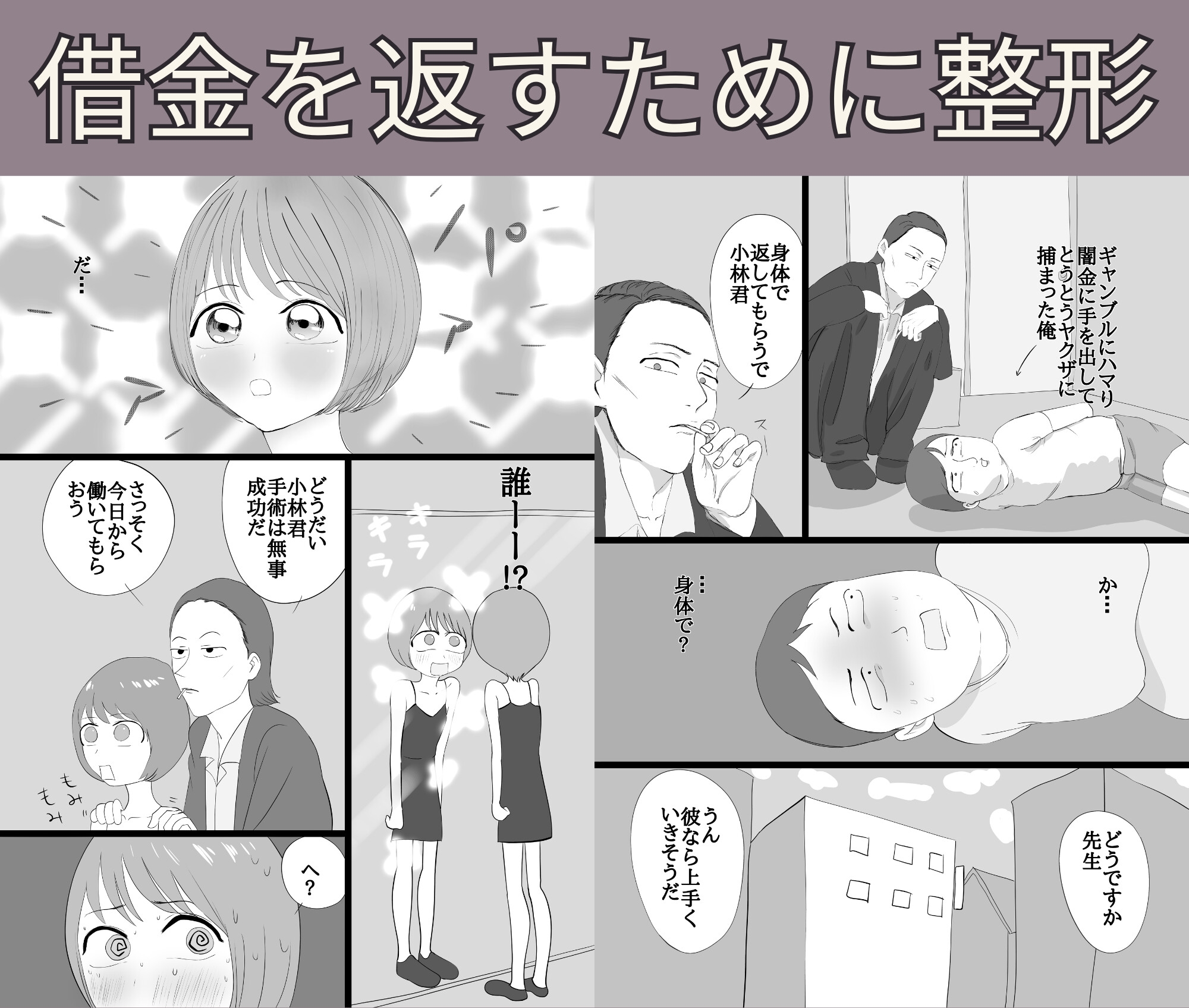 借金を返すため整形して身体を売る俺 – Preview 2