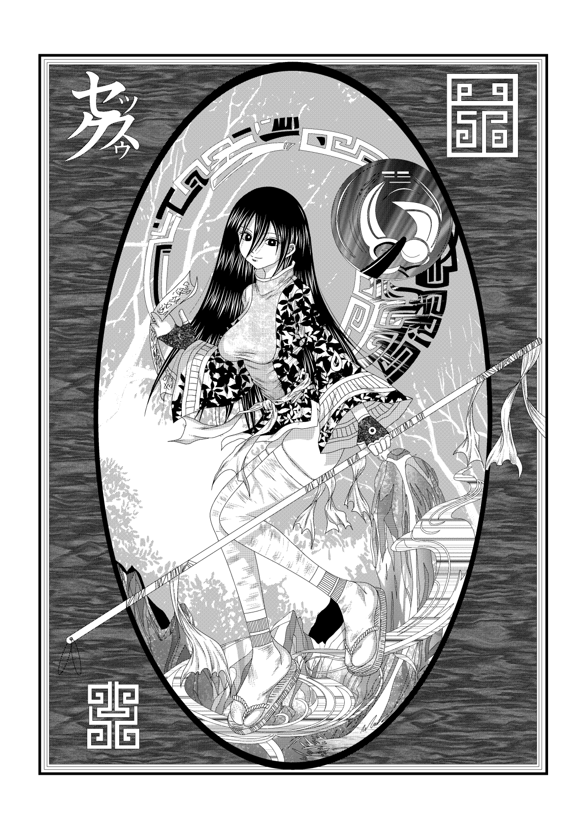 天地間魔倒2 – Preview 7