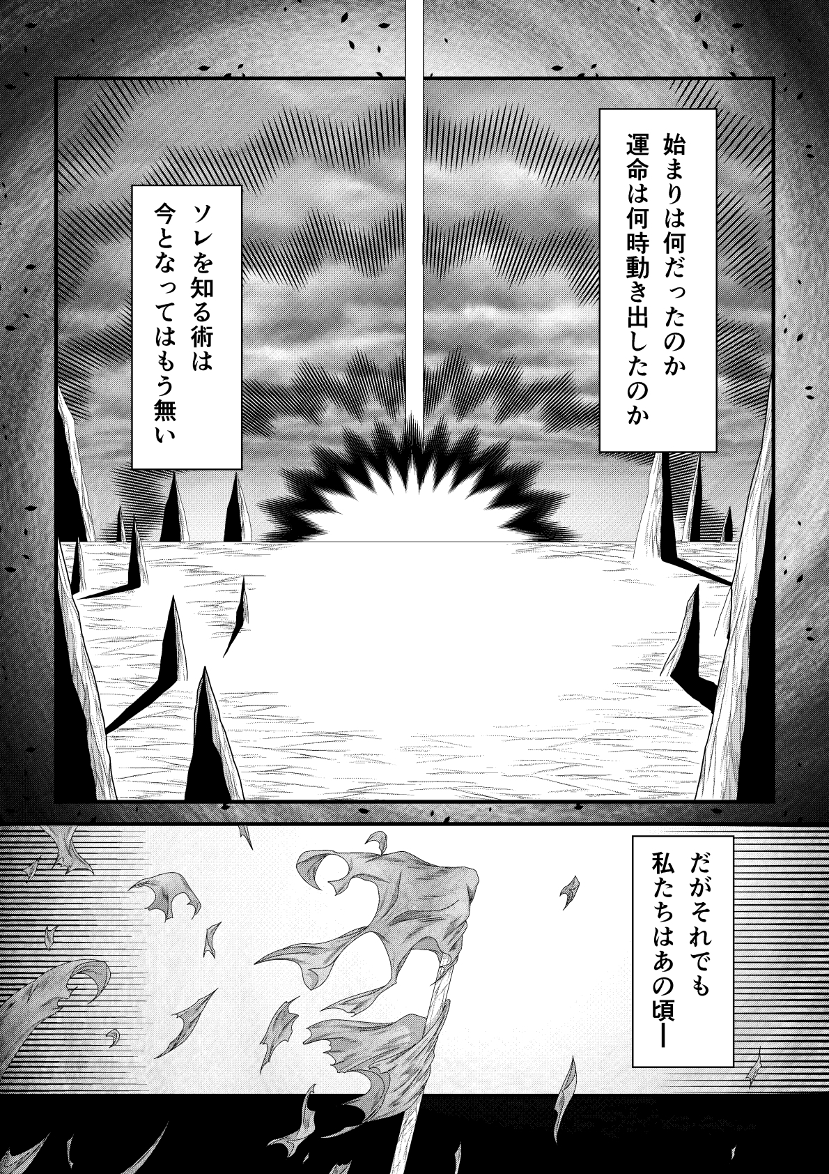 天地間魔倒2 – Preview 8