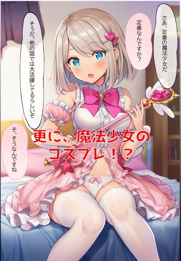 サーリャの陥落～第四話・コスプレプレイ～