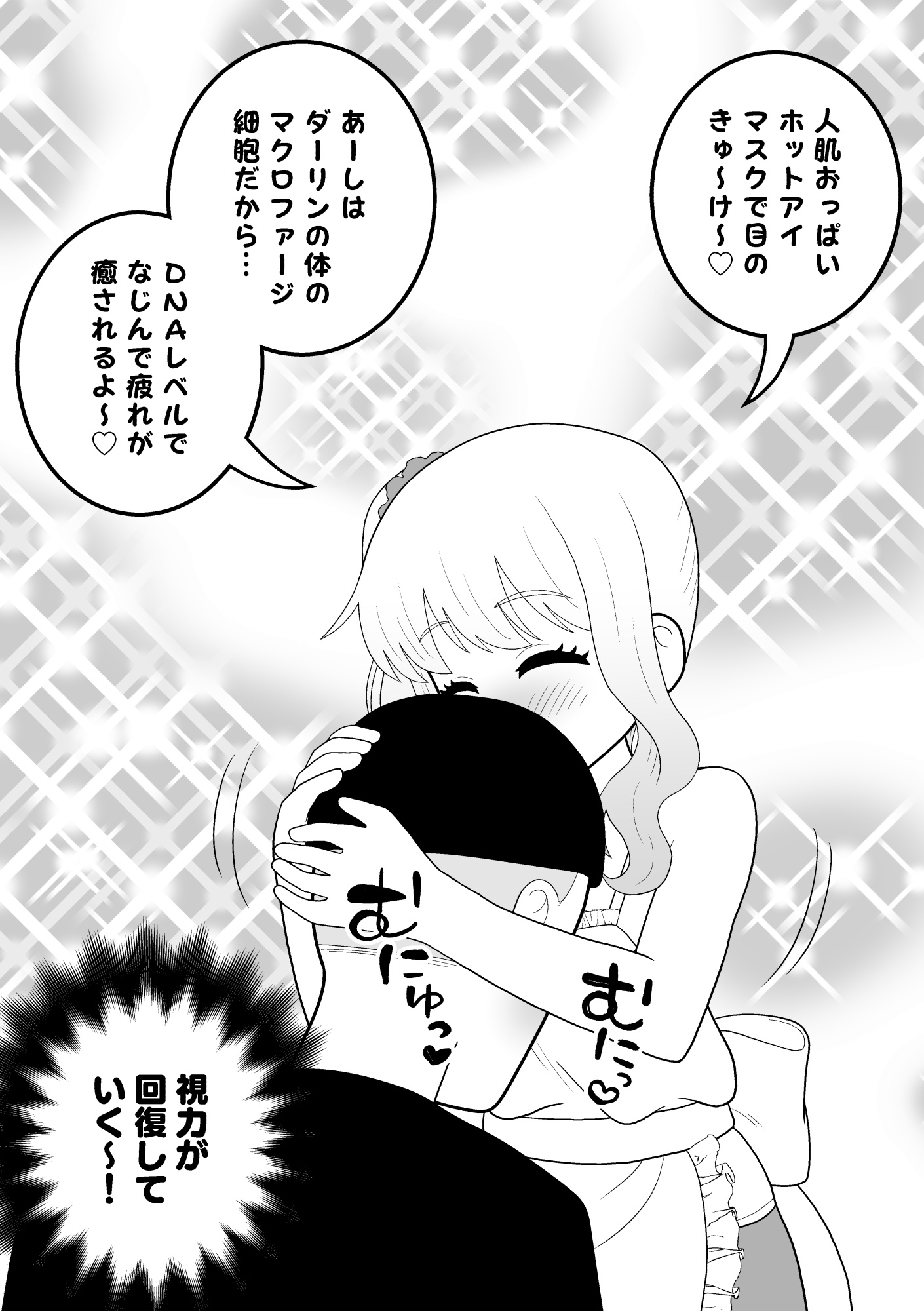 マクロファージギャル ～オタク君の体内マクロファージだから「オタクにやさしいギャル」なのは当たり前～ – Preview 11