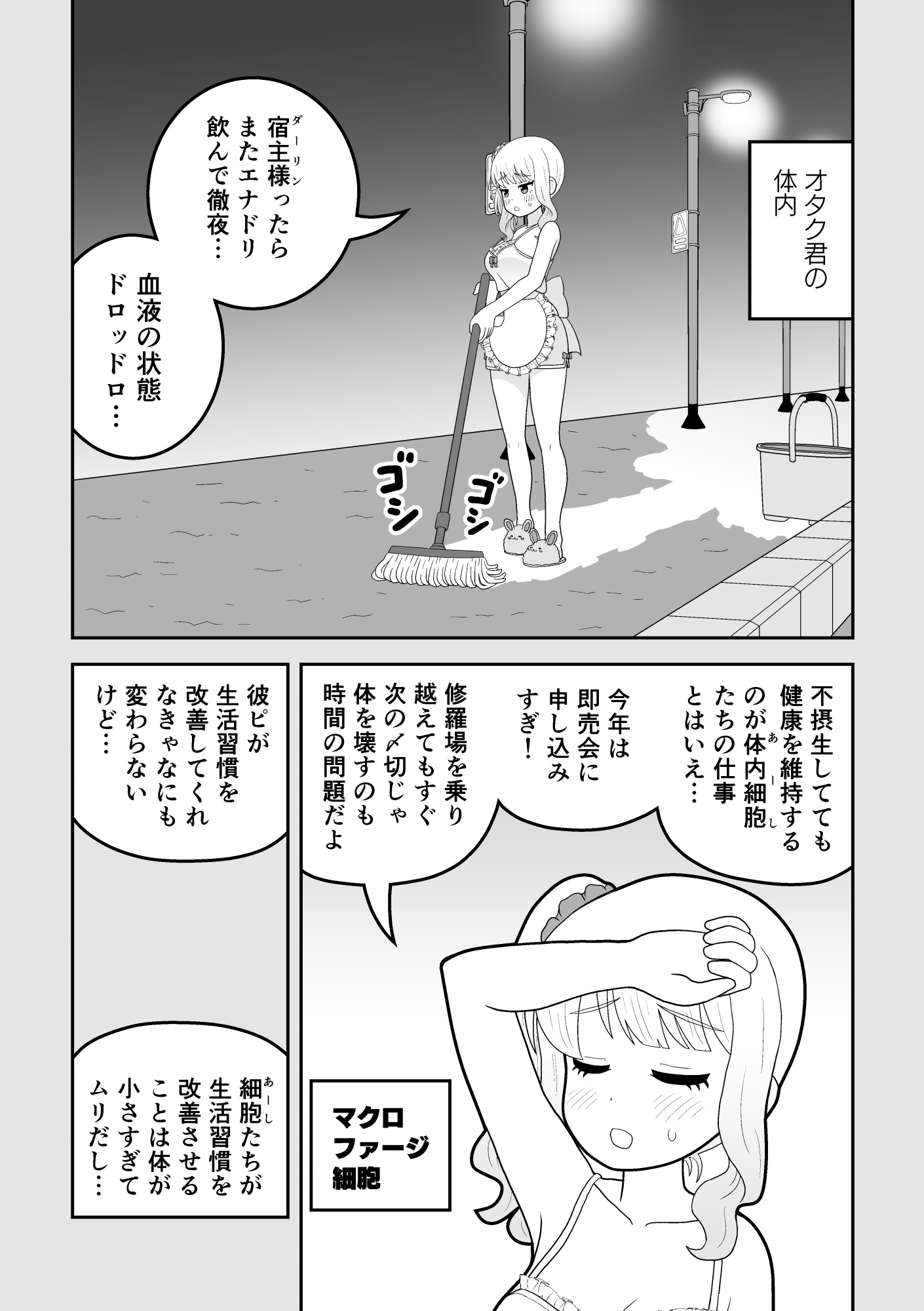 マクロファージギャル ～オタク君の体内マクロファージだから「オタクにやさしいギャル」なのは当たり前～ – Preview 3