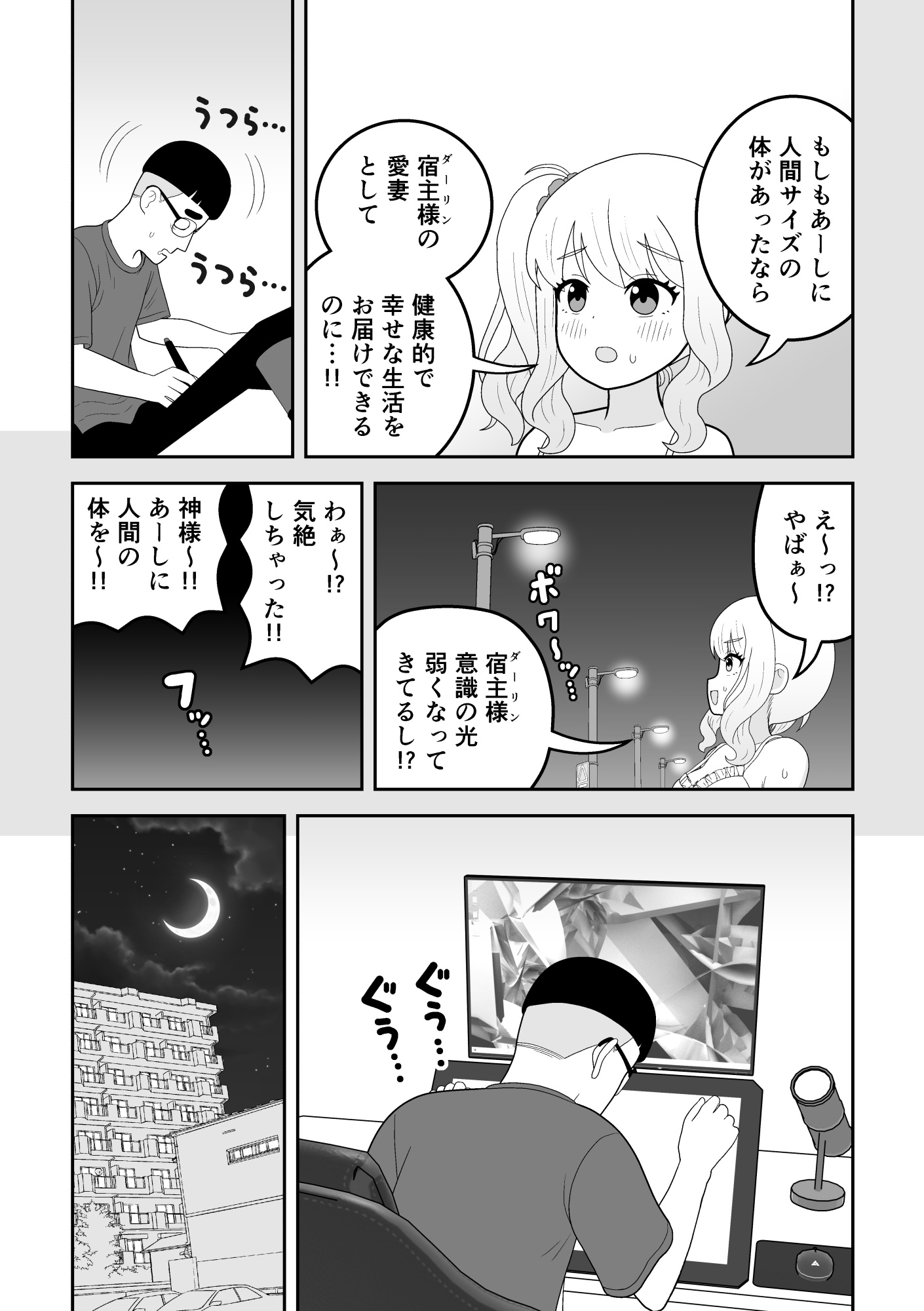 マクロファージギャル ～オタク君の体内マクロファージだから「オタクにやさしいギャル」なのは当たり前～ – Preview 4