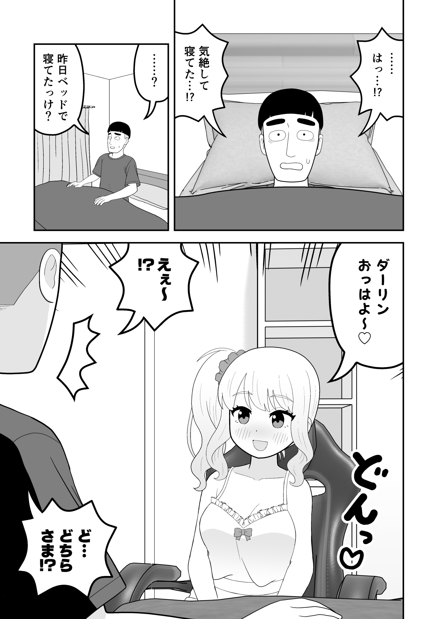マクロファージギャル ～オタク君の体内マクロファージだから「オタクにやさしいギャル」なのは当たり前～ – Preview 5