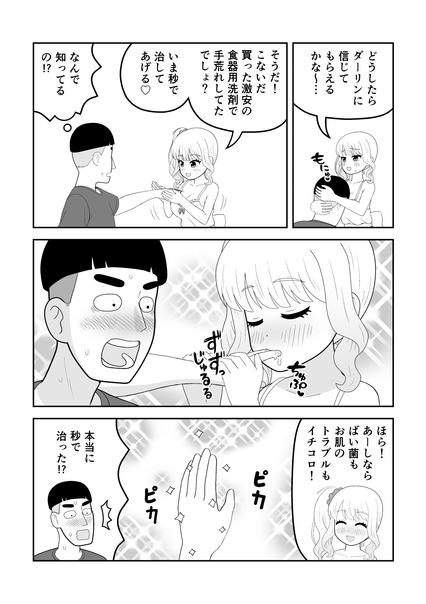 マクロファージギャル ～オタク君の体内マクロファージだから「オタクにやさしいギャル」なのは当たり前～ – Preview 8