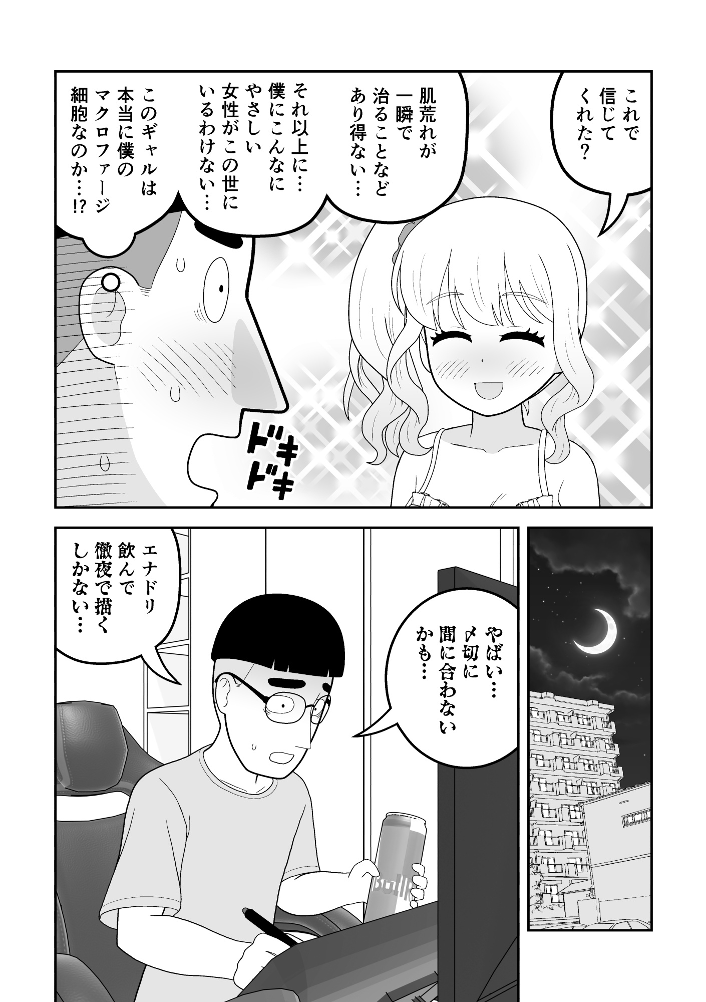 マクロファージギャル ～オタク君の体内マクロファージだから「オタクにやさしいギャル」なのは当たり前～ – Preview 9