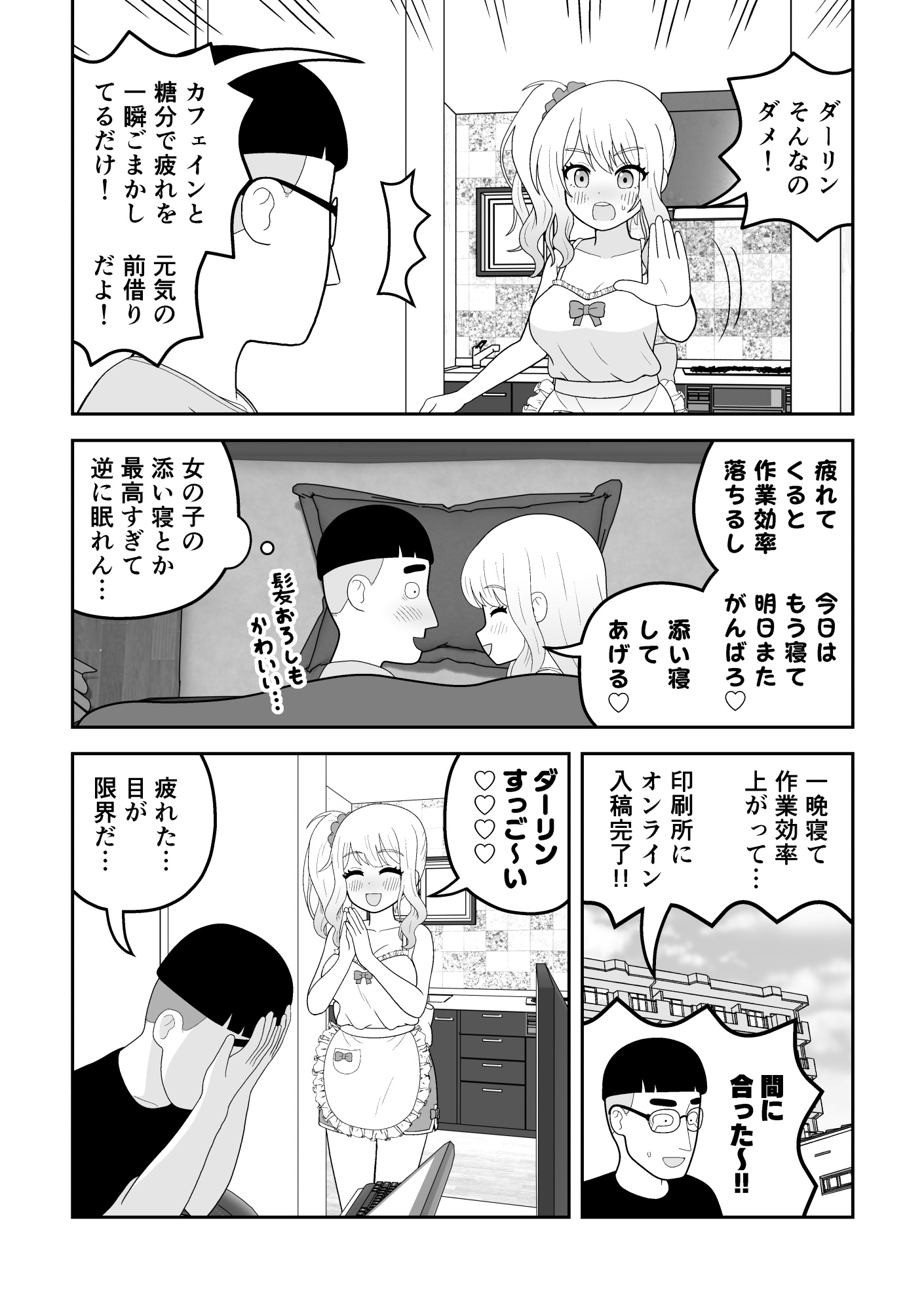 マクロファージギャル ～オタク君の体内マクロファージだから「オタクにやさしいギャル」なのは当たり前～ – Preview 10