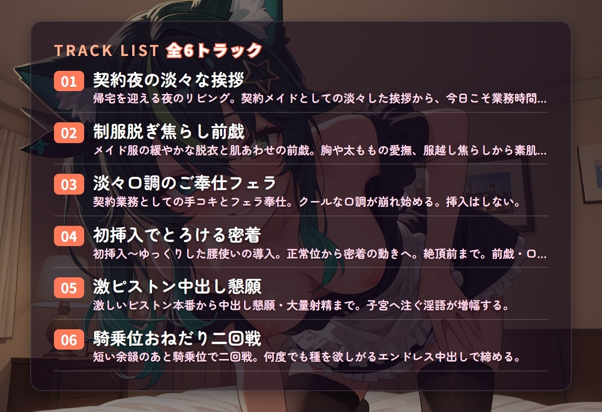 【ぶっきらぼうメイド×性欲暴走】クール契約メイドの下品おほ声ギャップ中出し搾精 ～業務時間外はとろとろ種付け堕ち♡～(全78分) – Preview 3