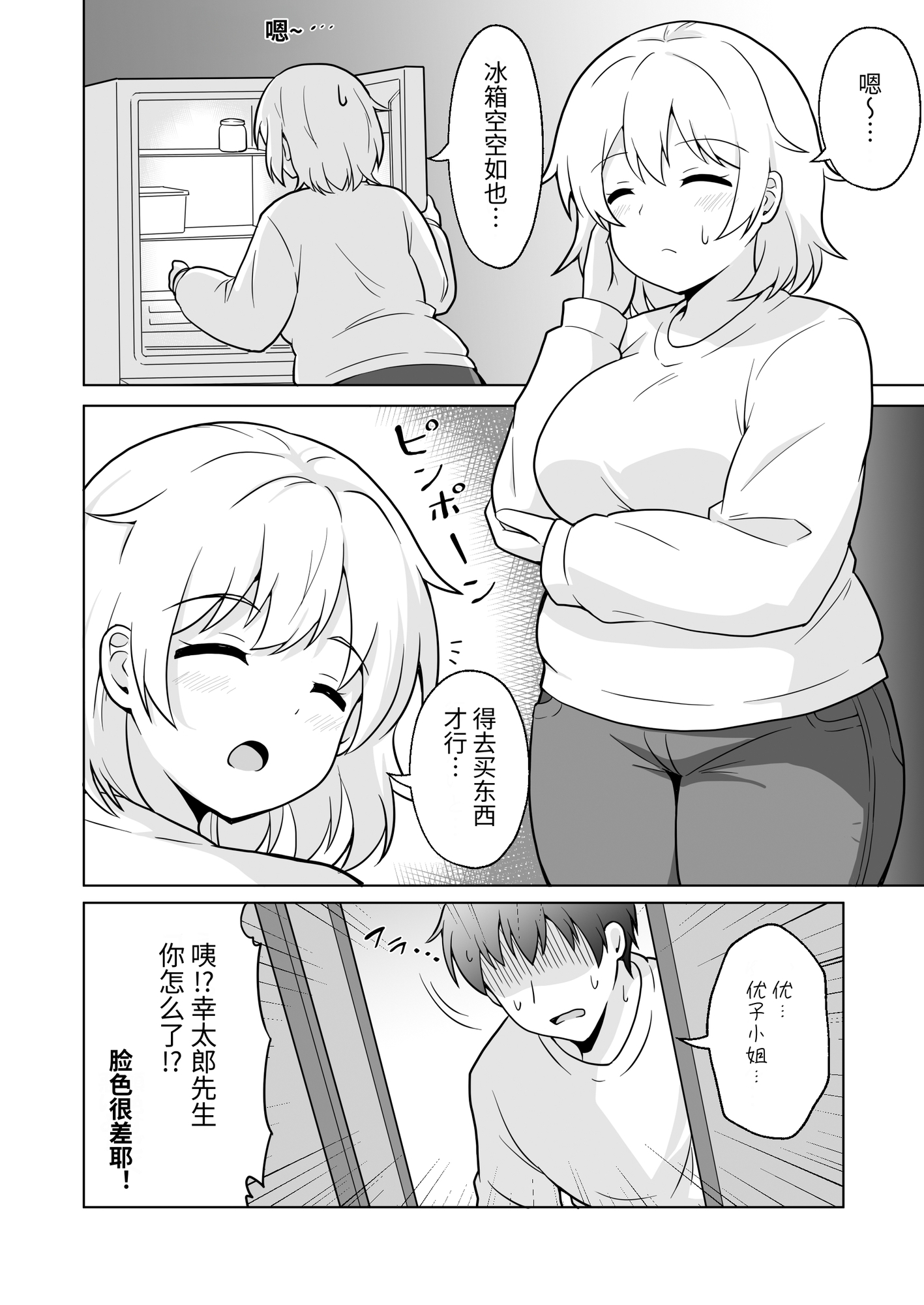 【簡体中文版】アパートのお隣さんがヤらせてくれる話5 – Preview 2
