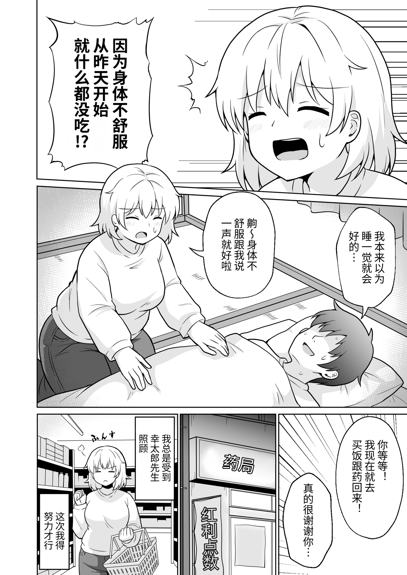 【簡体中文版】アパートのお隣さんがヤらせてくれる話5 – Preview 3