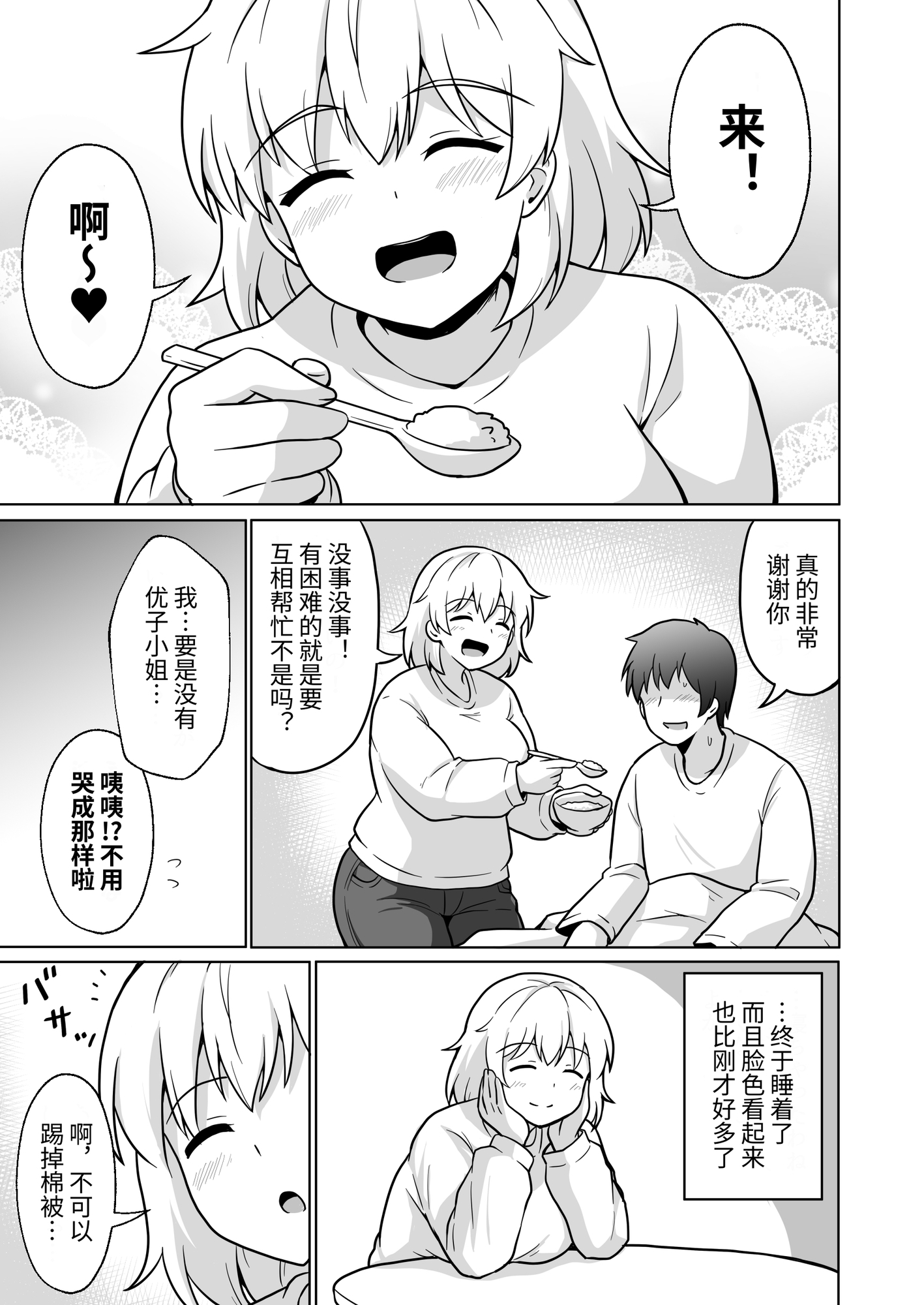 【簡体中文版】アパートのお隣さんがヤらせてくれる話5 – Preview 4