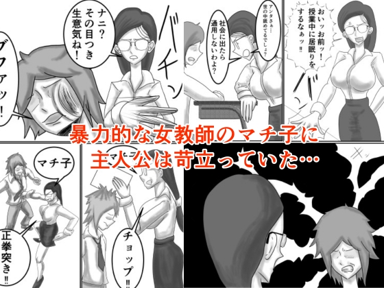 学校の厳しい女教師を痴○から助けたら惚れられてエッチする話 – Preview 2