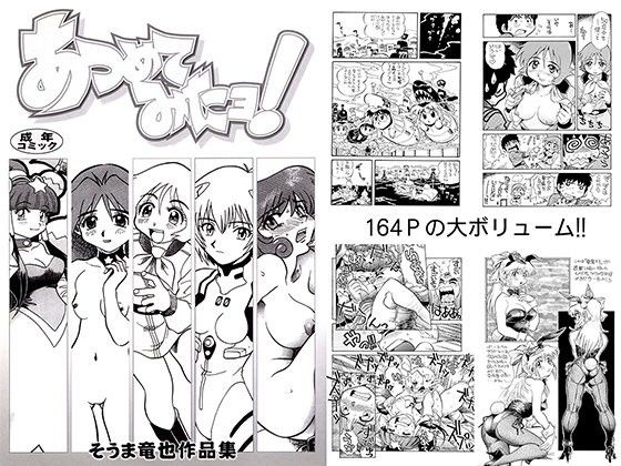 あつめてみたヨ！そうま竜也作品集 – main preview