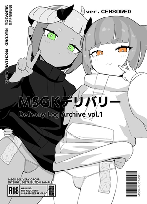 MSGKデリバリー Delivery Log Archive vol.1 – main preview