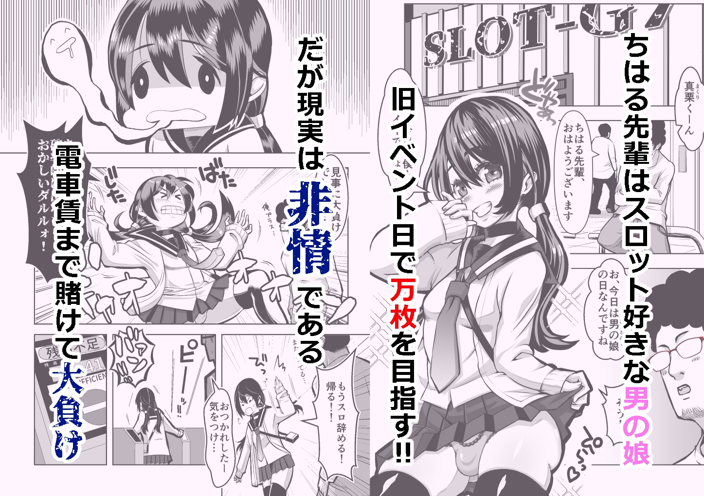 スロカス男の娘 全額負けて宿代は体 – Preview 3