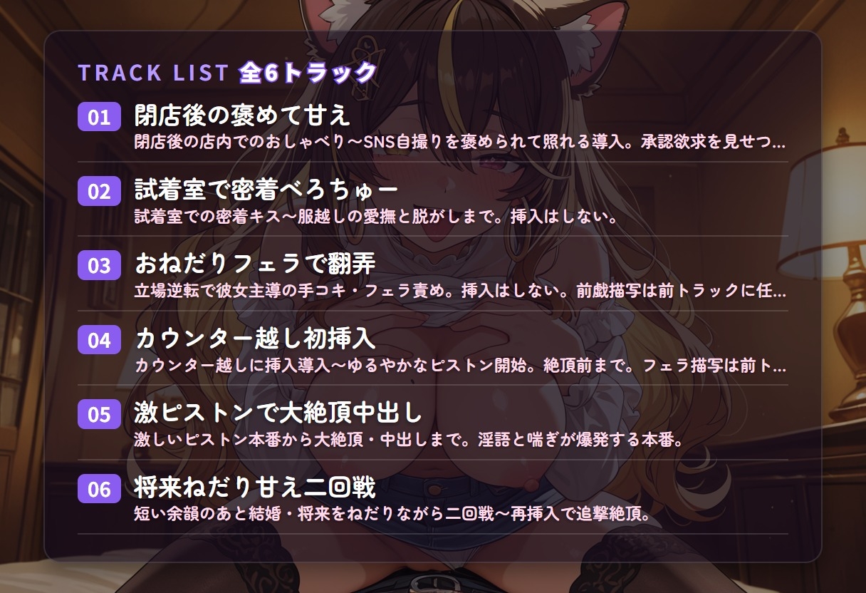 【密着囁き×褒め堕ち】承認欲求こじらせ古着屋お姉さんのきみ限定とろあま搾精 ～閉店後に好き好き言わせてイチャ堕ち中出し♡～(全42分) – Preview 3