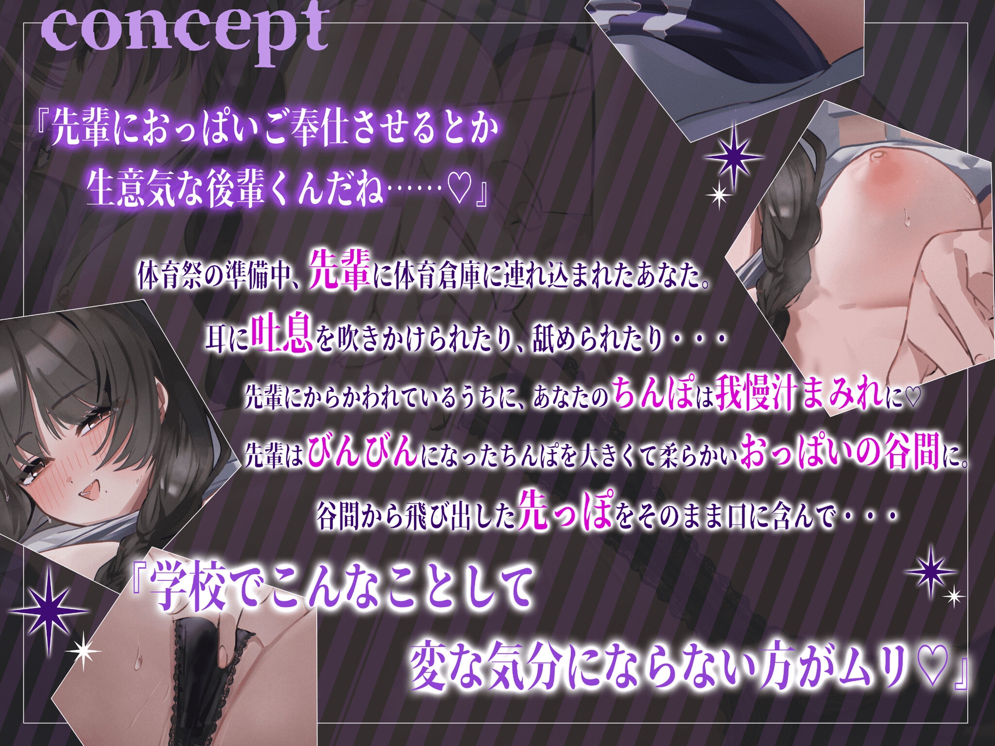 【密着×密室】あまサドなどすけべ先輩と♡汗で蒸れ蒸れ生ハメエッチ ～二人きりの体育倉庫～