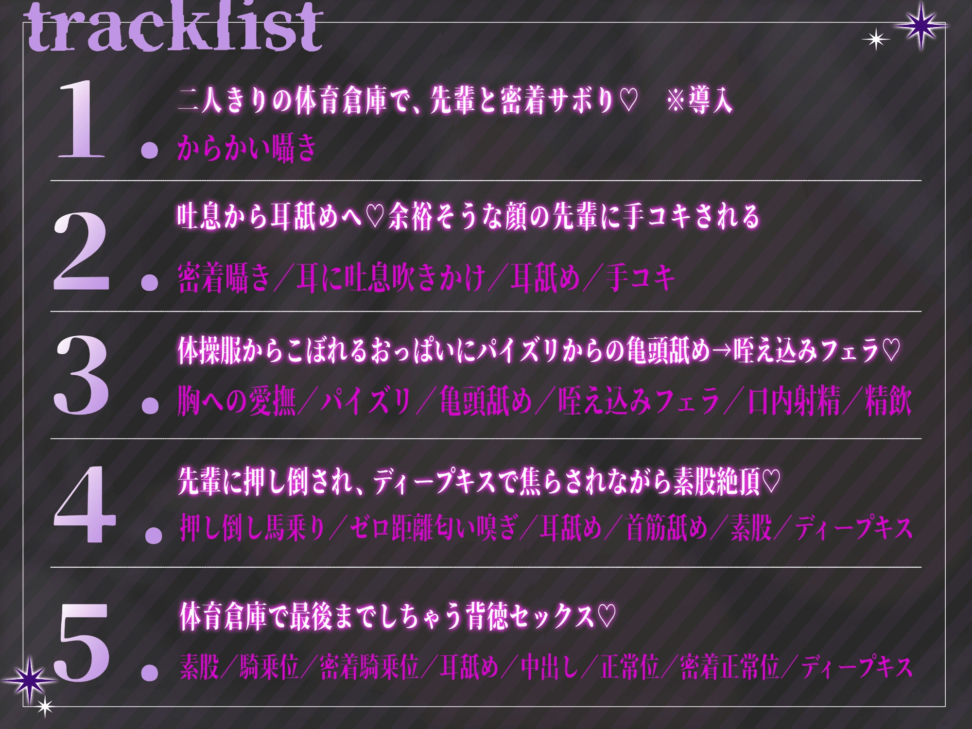 【密着×密室】あまサドなどすけべ先輩と♡汗で蒸れ蒸れ生ハメエッチ ～二人きりの体育倉庫～
