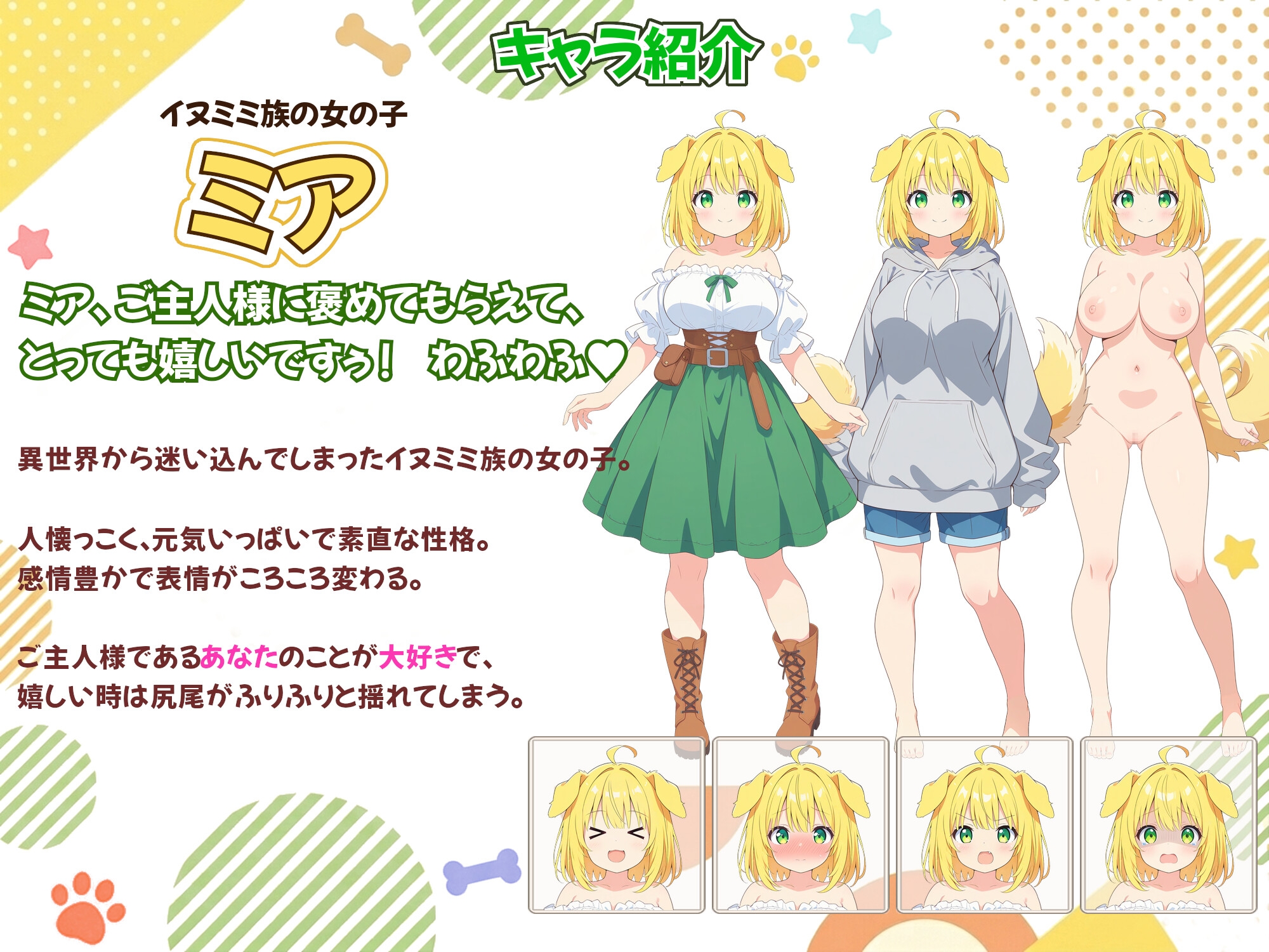 ケモミミの女の子、拾いました！
