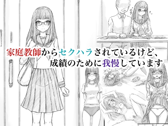 家庭教師からセクハラされているけど、成績のために我慢しています – main preview