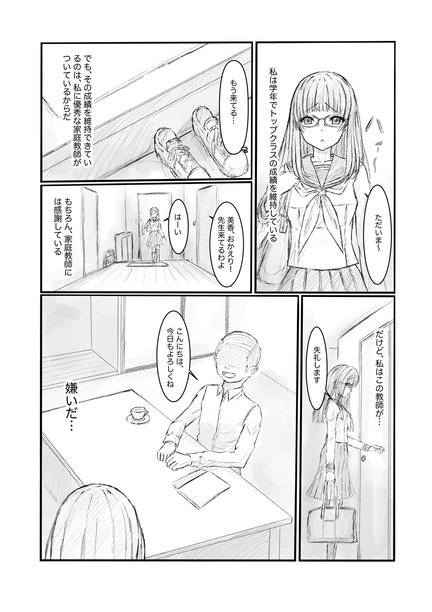 家庭教師からセクハラされているけど、成績のために我慢しています – Preview 2