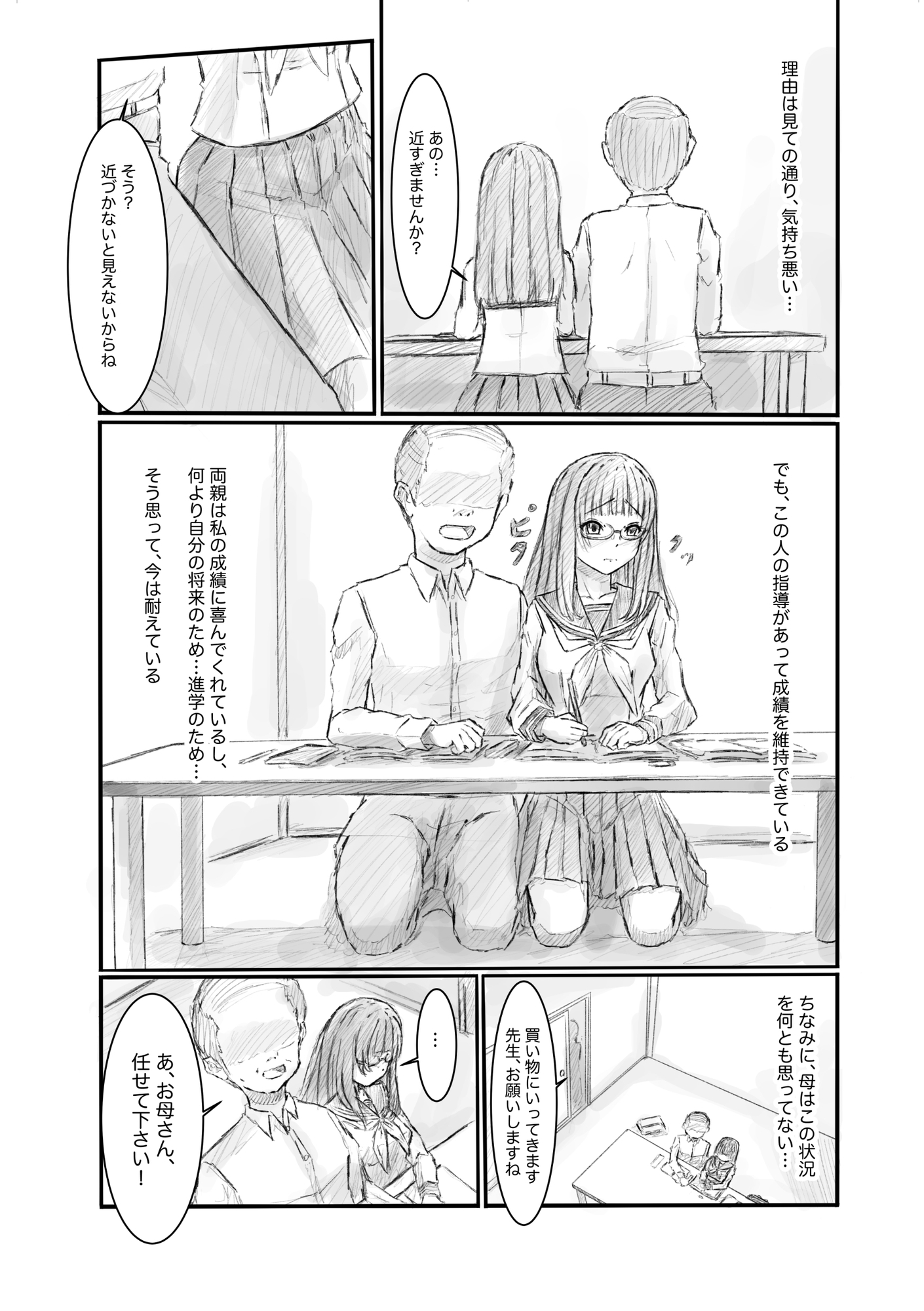 家庭教師からセクハラされているけど、成績のために我慢しています – Preview 3