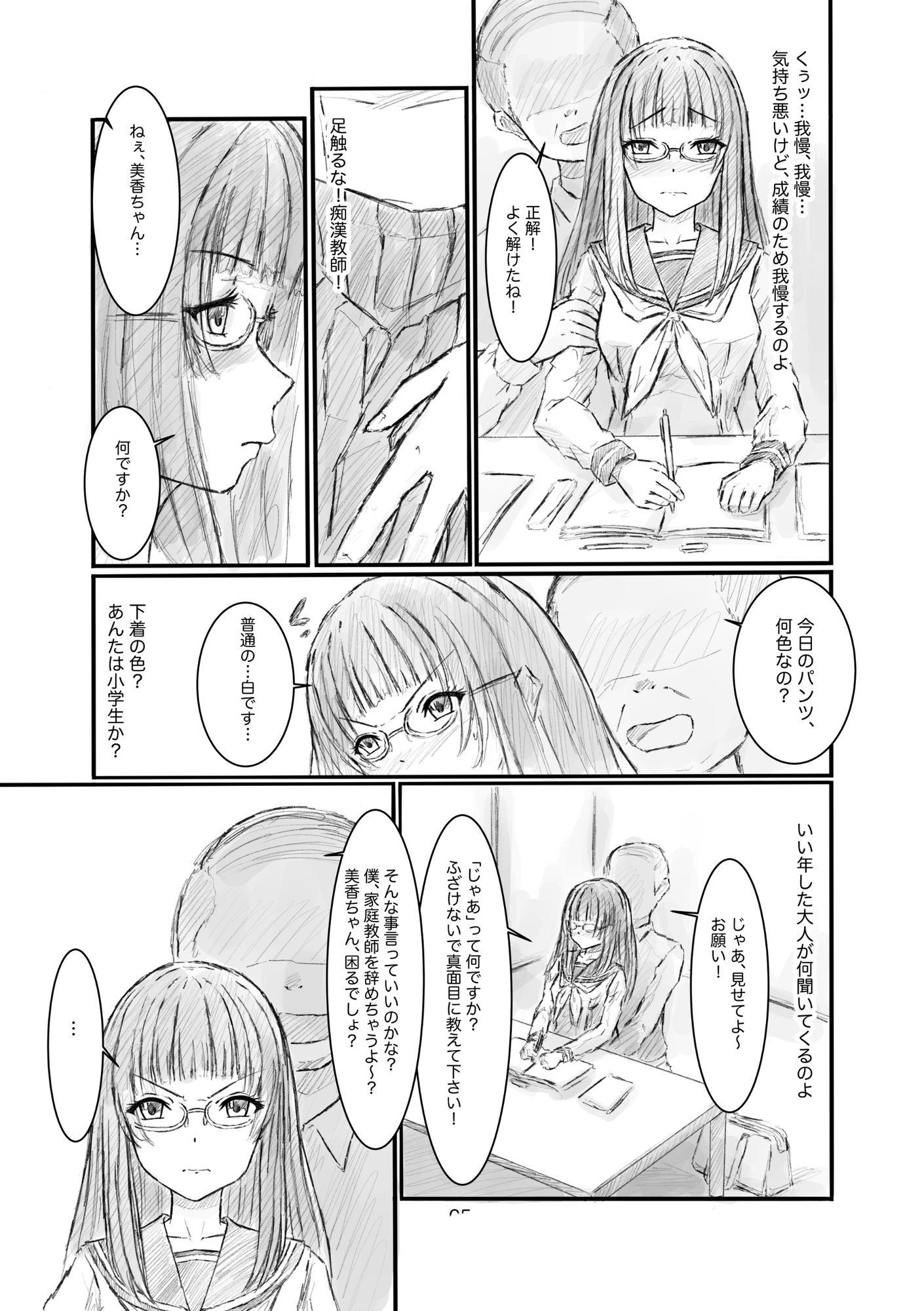 家庭教師からセクハラされているけど、成績のために我慢しています – Preview 4