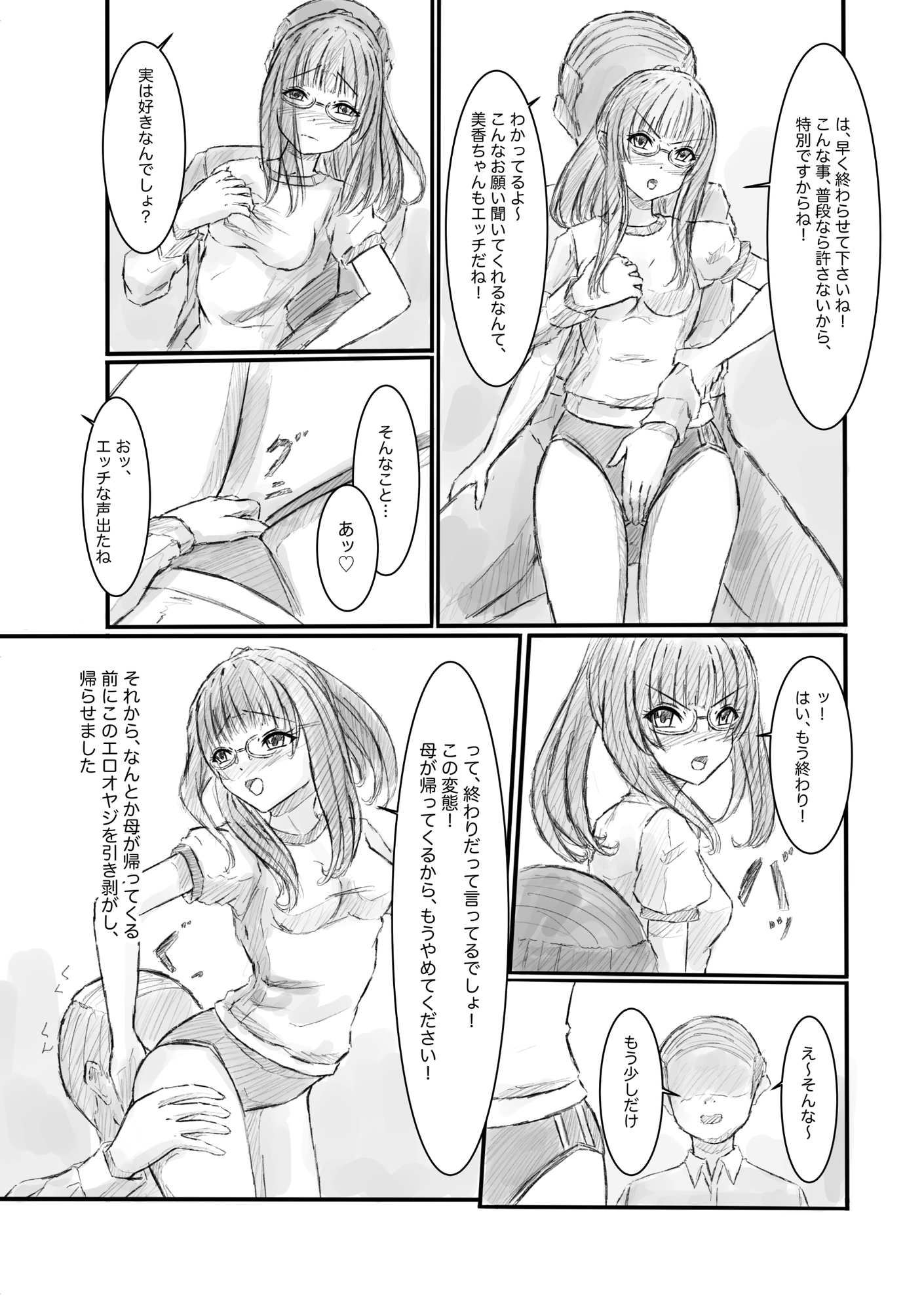 家庭教師からセクハラされているけど、成績のために我慢しています – Preview 7