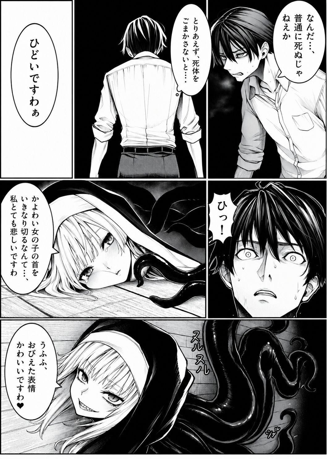 シスターの正体が首だけで生きていける化け物で、首だけで搾り取られる話