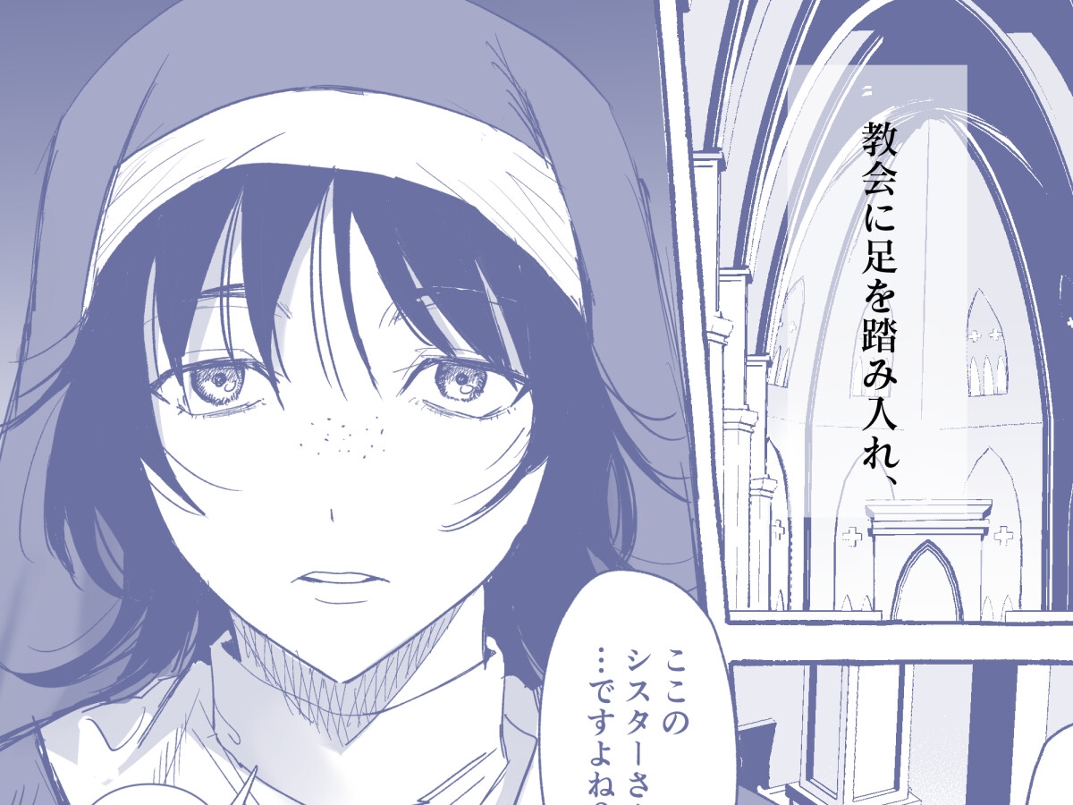 ○○を渡すと抜いてくれるシスターさん