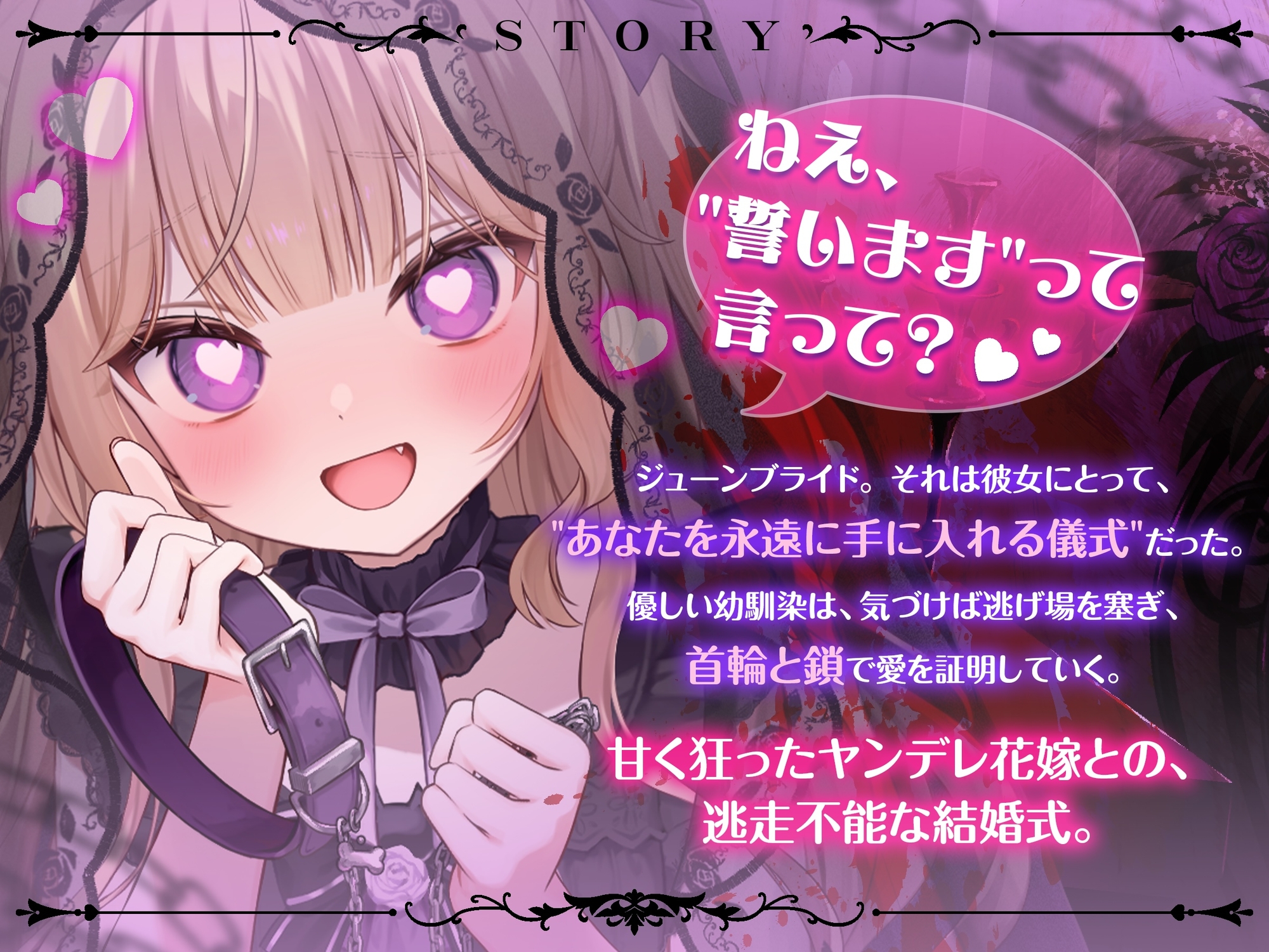 【KU100】“結婚しよ?” ヤンデレ幼馴染から逃げられないジューンブライド【耳かき・心音・シャンプー】