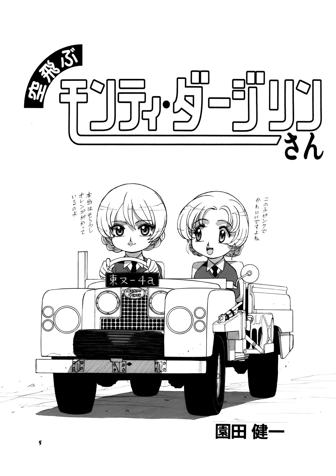 園健同人3 – Preview 2