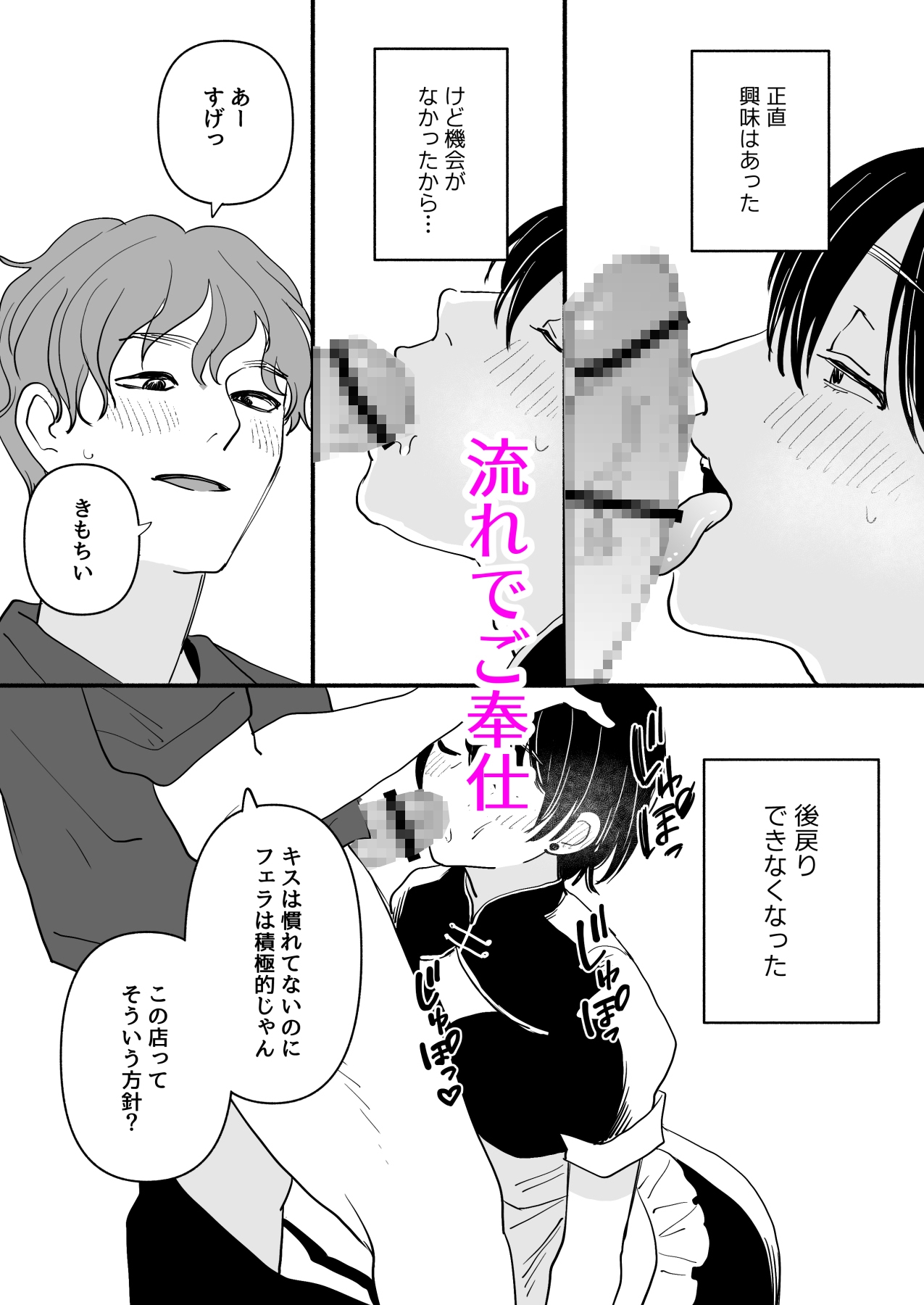 男の娘コンカフェでバイトしてたら陽キャ同級生が来た！ – Preview 4