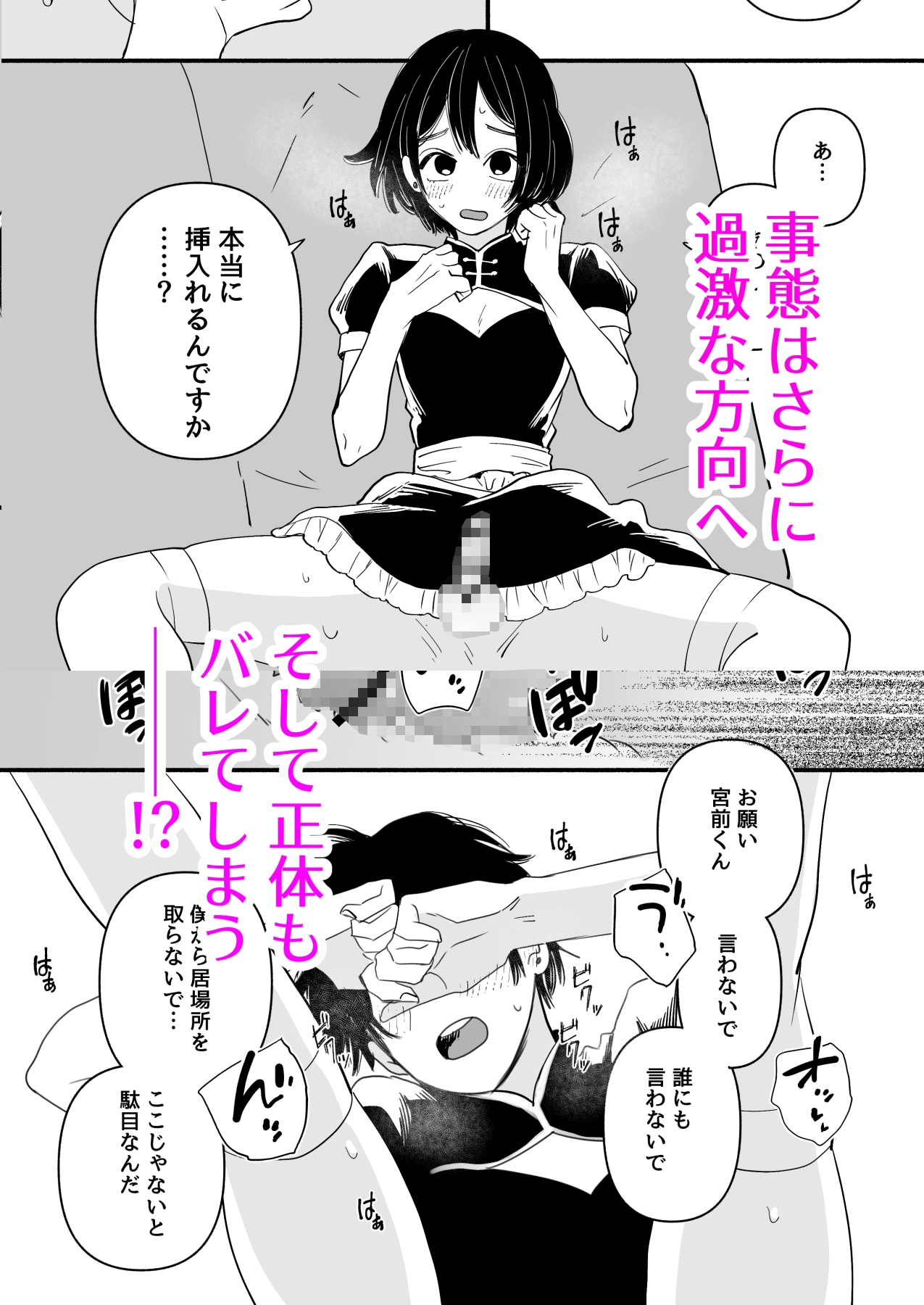 男の娘コンカフェでバイトしてたら陽キャ同級生が来た！ – Preview 5