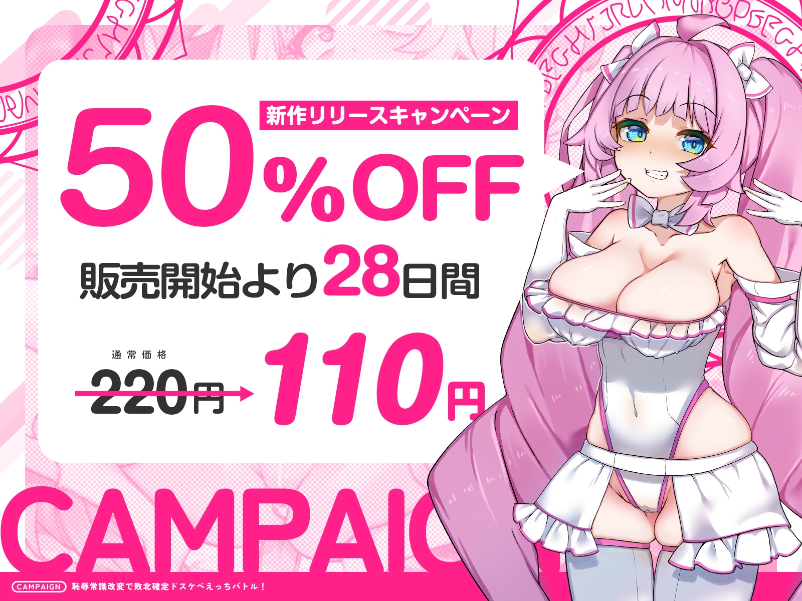 【常識改変×恥辱】敗北確定ドスケベえっちバトル！～正義の魔法少女、無様にド変態堕ち&雌犬化！?～