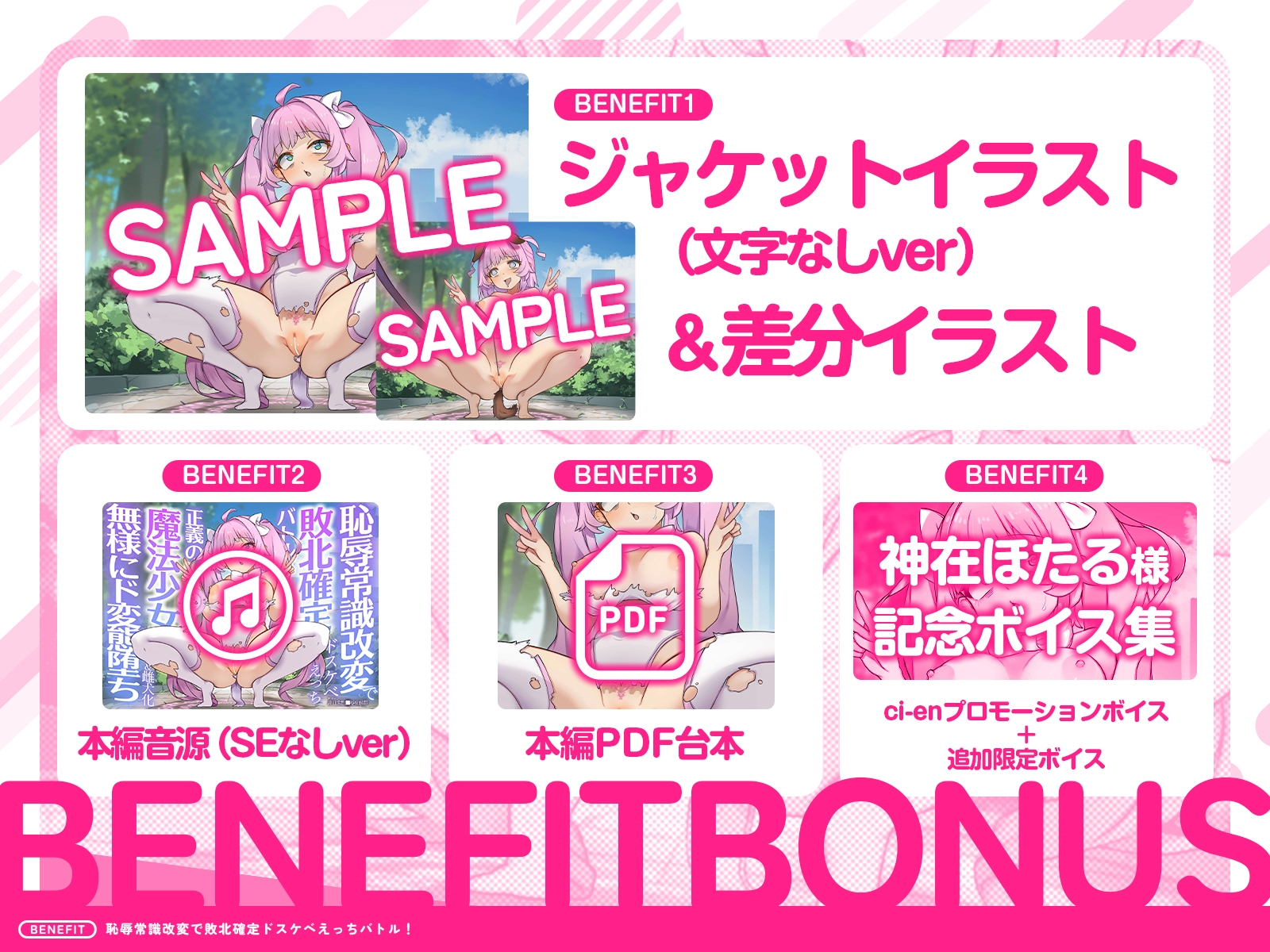 【常識改変×恥辱】敗北確定ドスケベえっちバトル！～正義の魔法少女、無様にド変態堕ち&雌犬化！?～