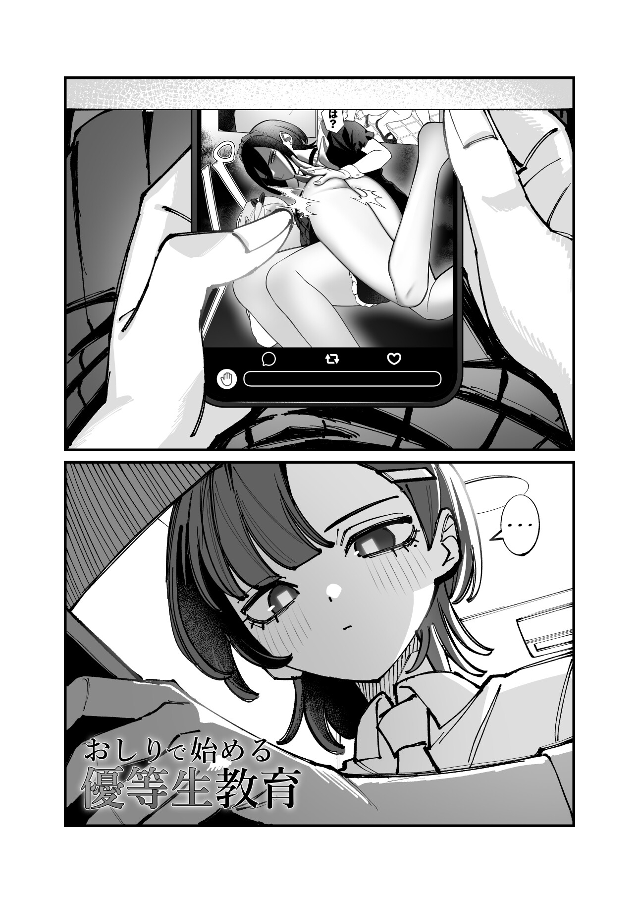 おしりで始める優等生教育