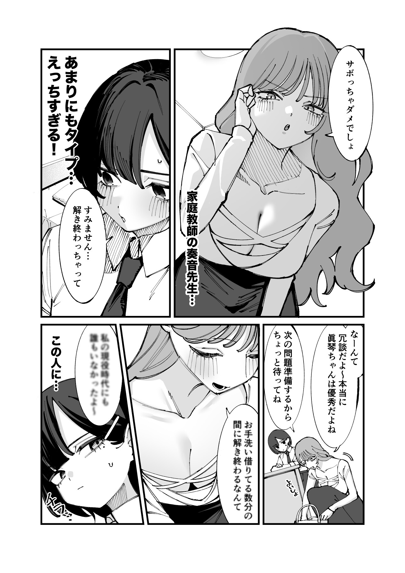 おしりで始める優等生教育