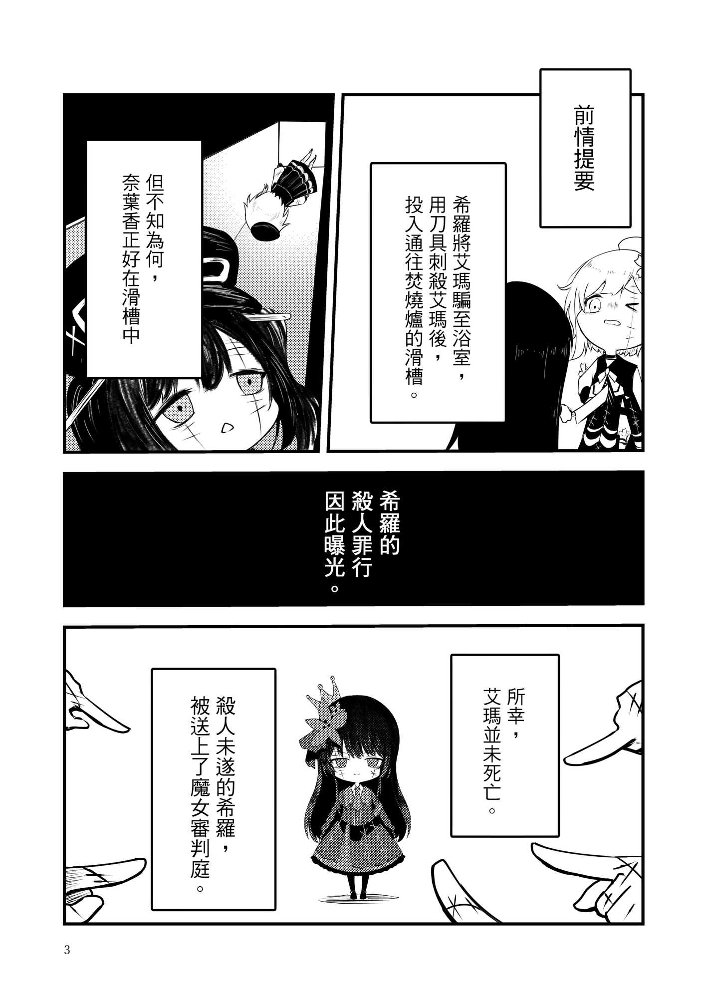 二階堂希羅、謀殺未遂後被處以打屁股100下之刑