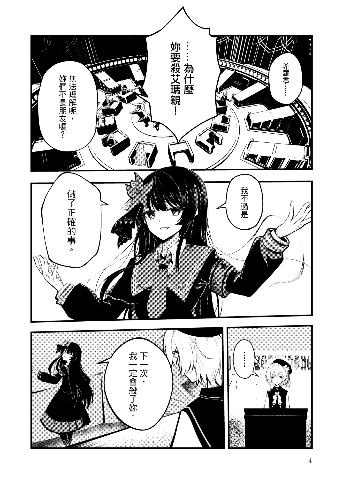 二階堂希羅、謀殺未遂後被處以打屁股100下之刑