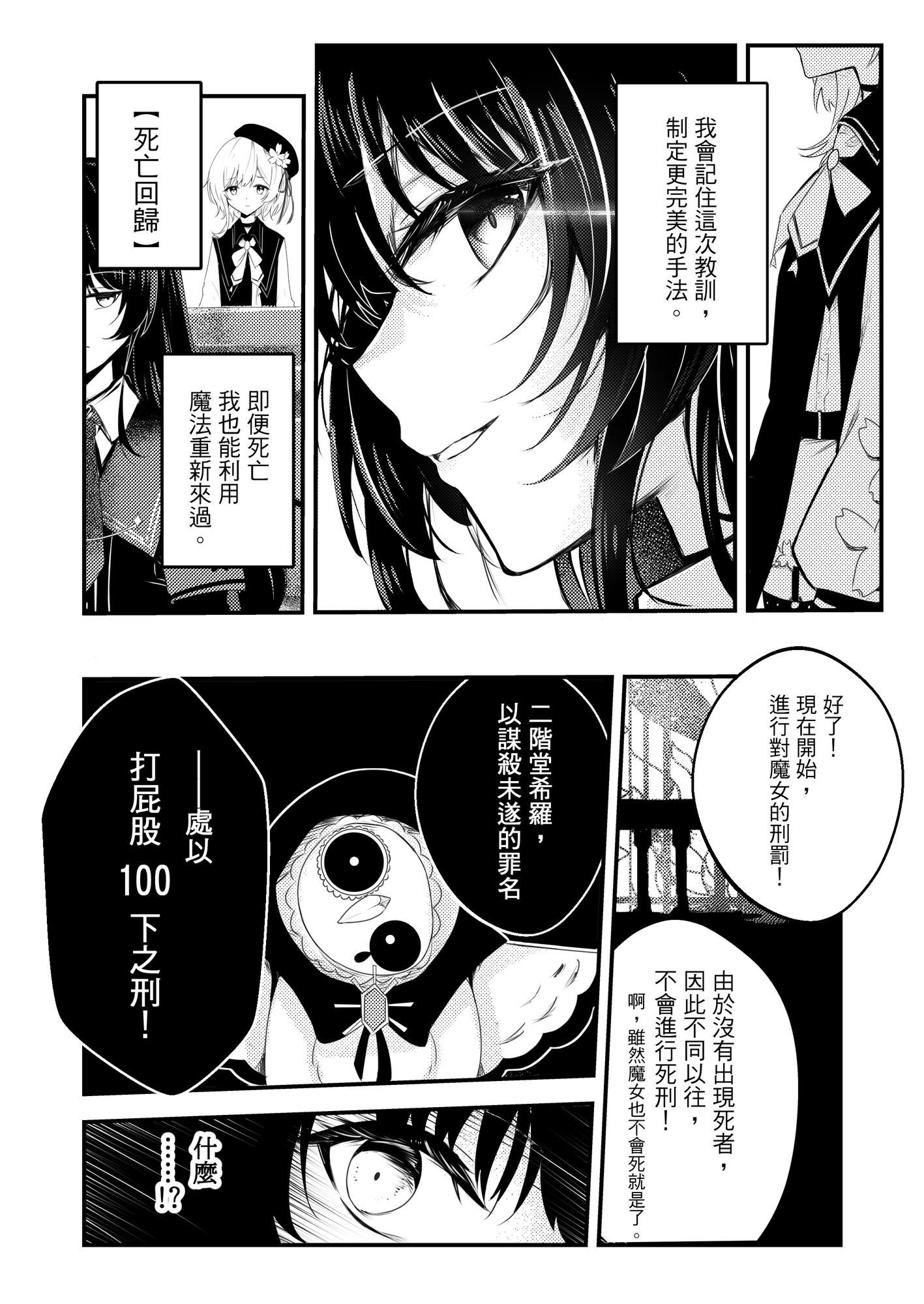 二階堂希羅、謀殺未遂後被處以打屁股100下之刑