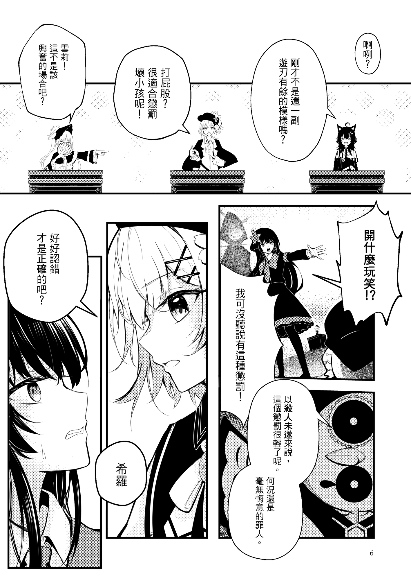 二階堂希羅、謀殺未遂後被處以打屁股100下之刑