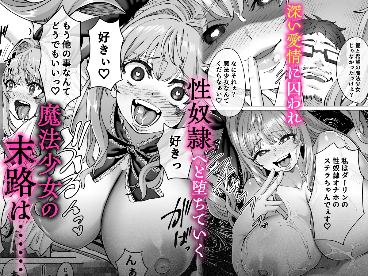 魔法少女セイントリリィ・偶像 ～アイドル魔法少女が自身の魔法で愛情を植え付けられ雑魚怪人を溺愛するまで～ – Preview 7