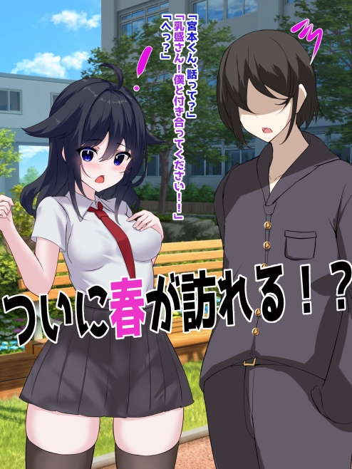 おっぱい陰陽師!!第四話「恋せよ!!元貧乳少女!!」 – Preview 4