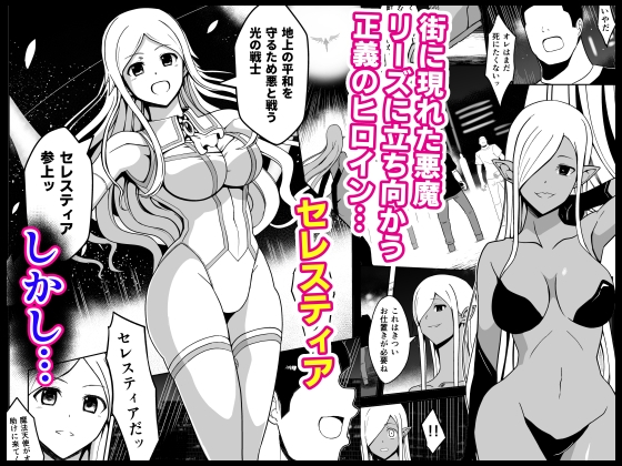 爛光天使セレスティア ～戦いに敗れ悪魔達のふたなりチンポで侵された少女の末路～ – Preview 2