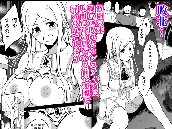 爛光天使セレスティア ～戦いに敗れ悪魔達のふたなりチンポで侵された少女の末路～ – Preview 3