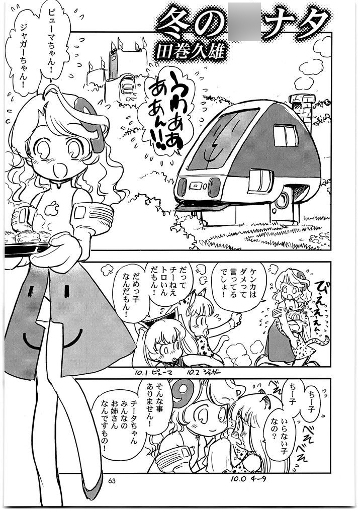 好敵手少女化 メガトンパンチ6 – Preview 3