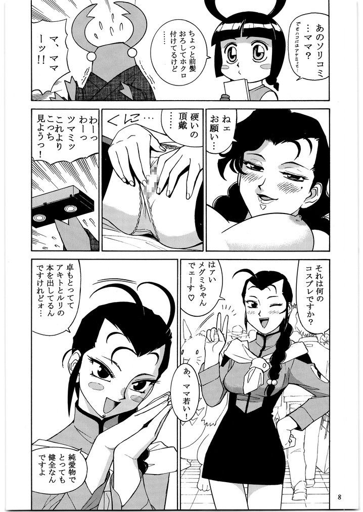 やわらかメガトンパンチ7 – Preview 2